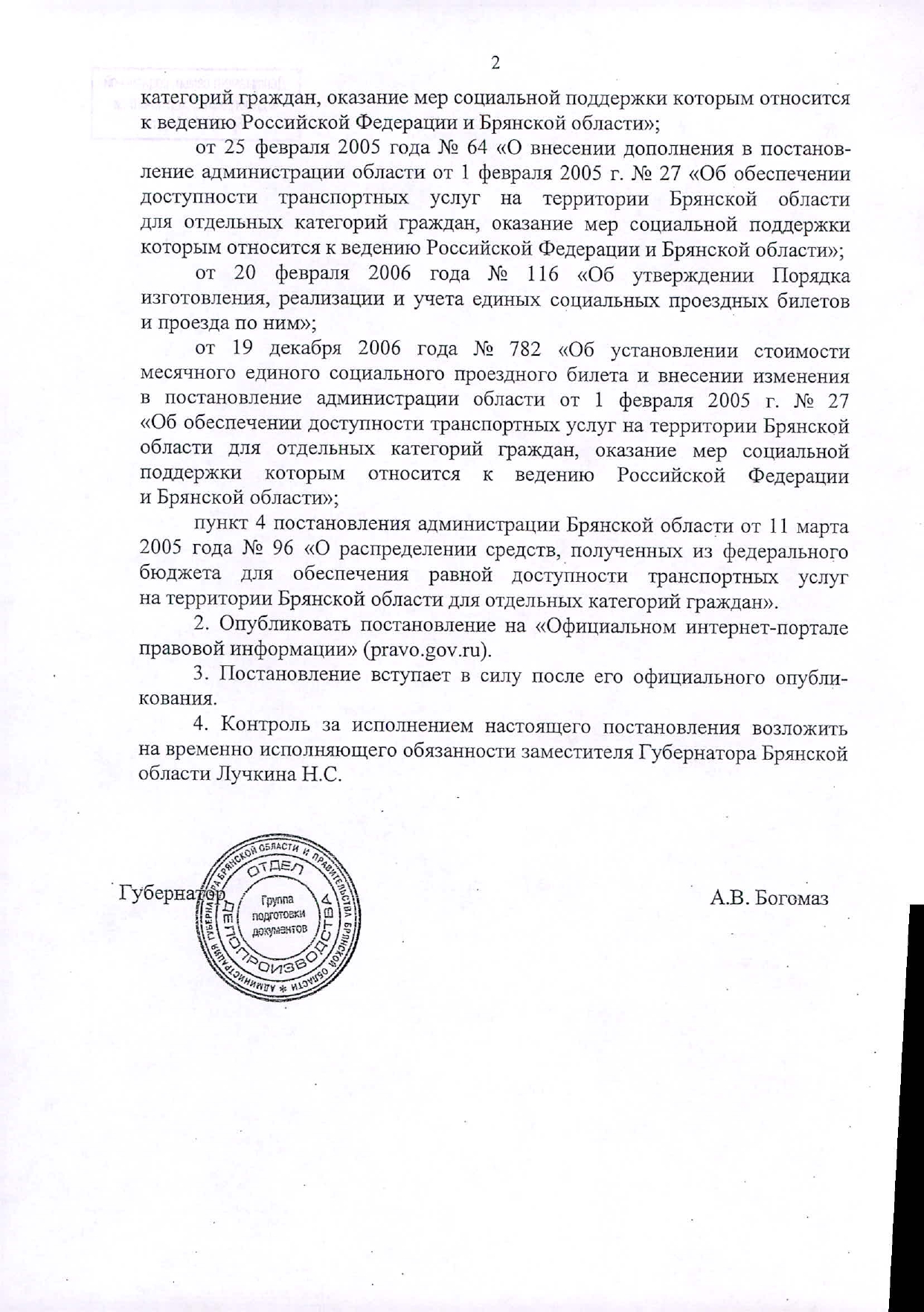 Постановление брянского правительства. Распоряжение пожертвованием. Постановление брянского правительства. Постановление брянского правительства. Решение о предоставлении бюджетных инвестиций.